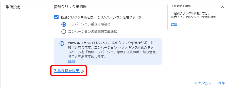 リスティング広告 自動入札 Google広告 設定方法