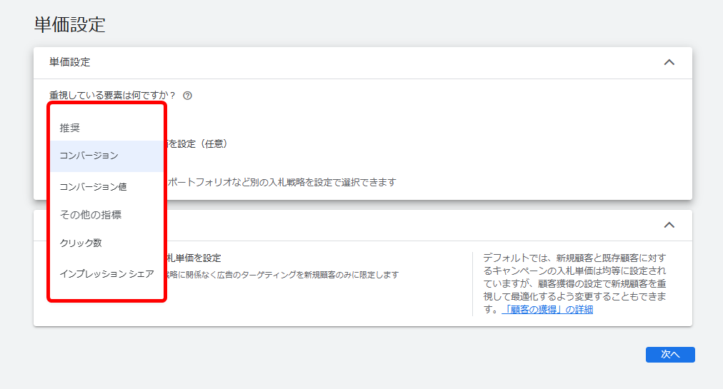 リスティング広告 自動入札 Google広告 設定方法