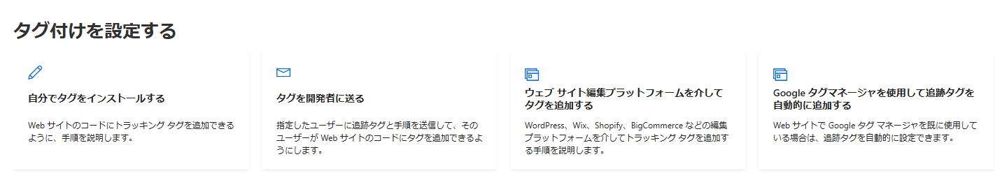 タグ付けを設定する