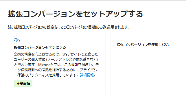 Microsoft広告 UETタグ 作成方法 コンバージョン目標