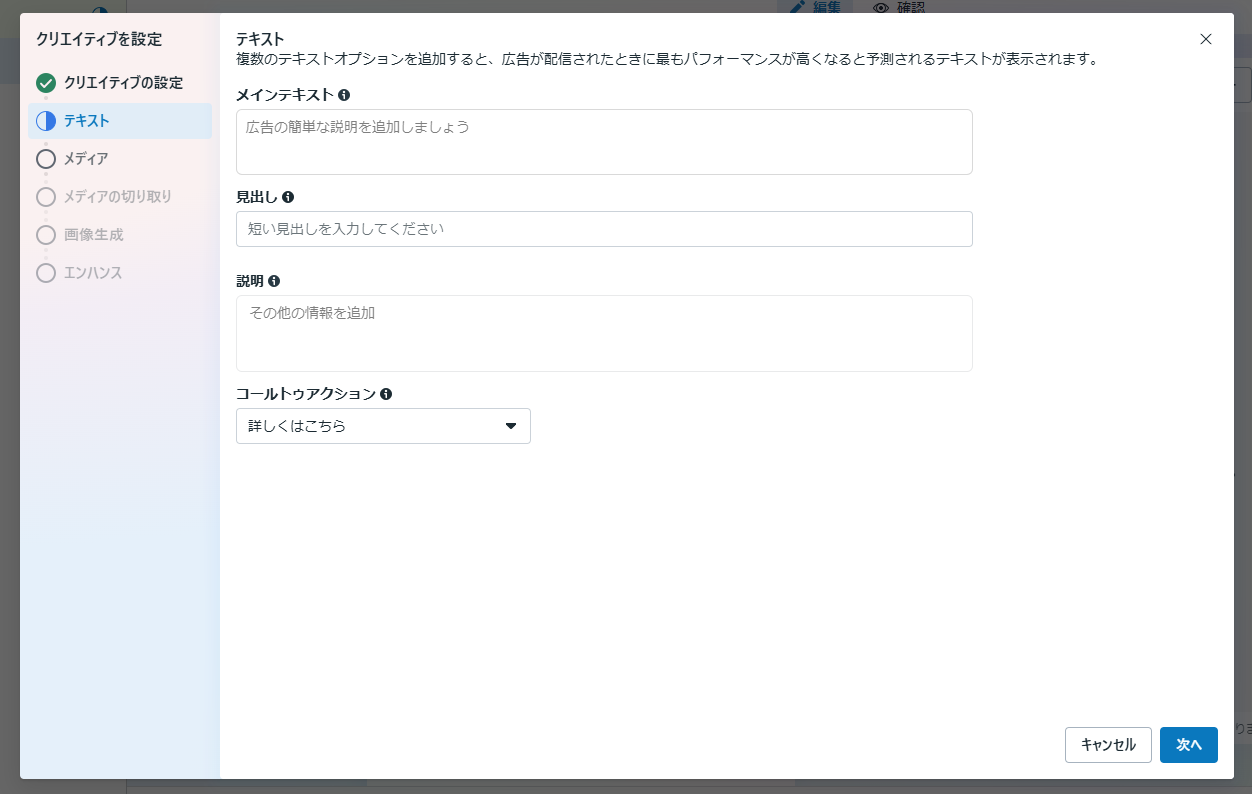 広告の作成
