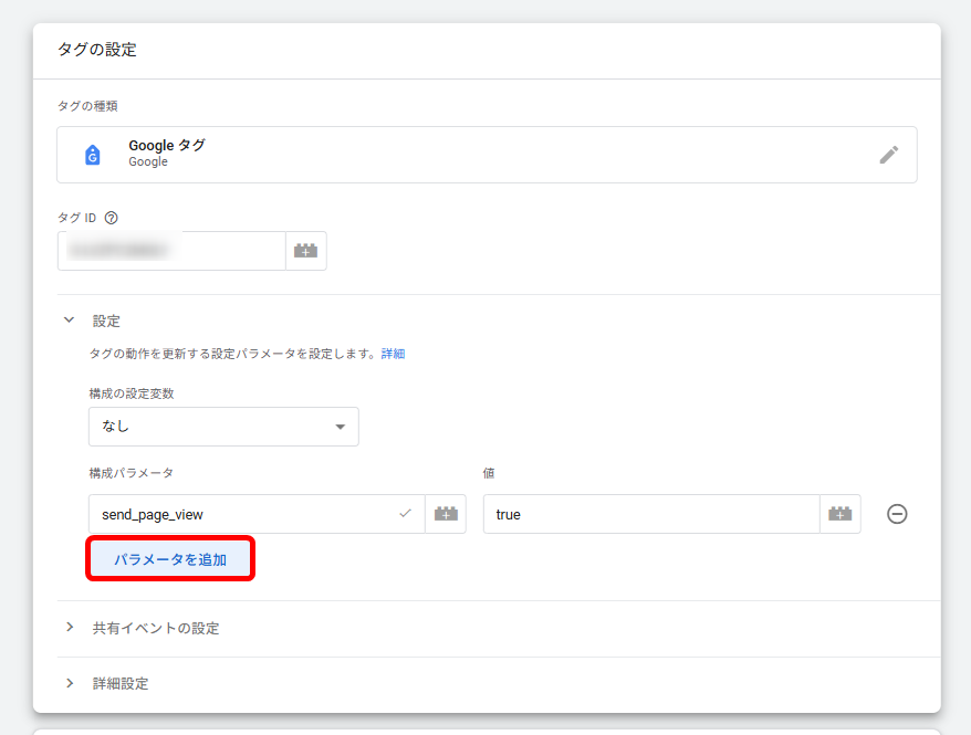 User-ID 設定方法 変数