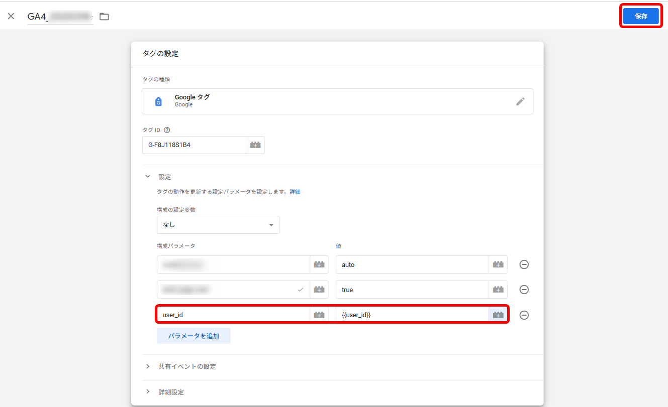 User-ID 設定方法 変数