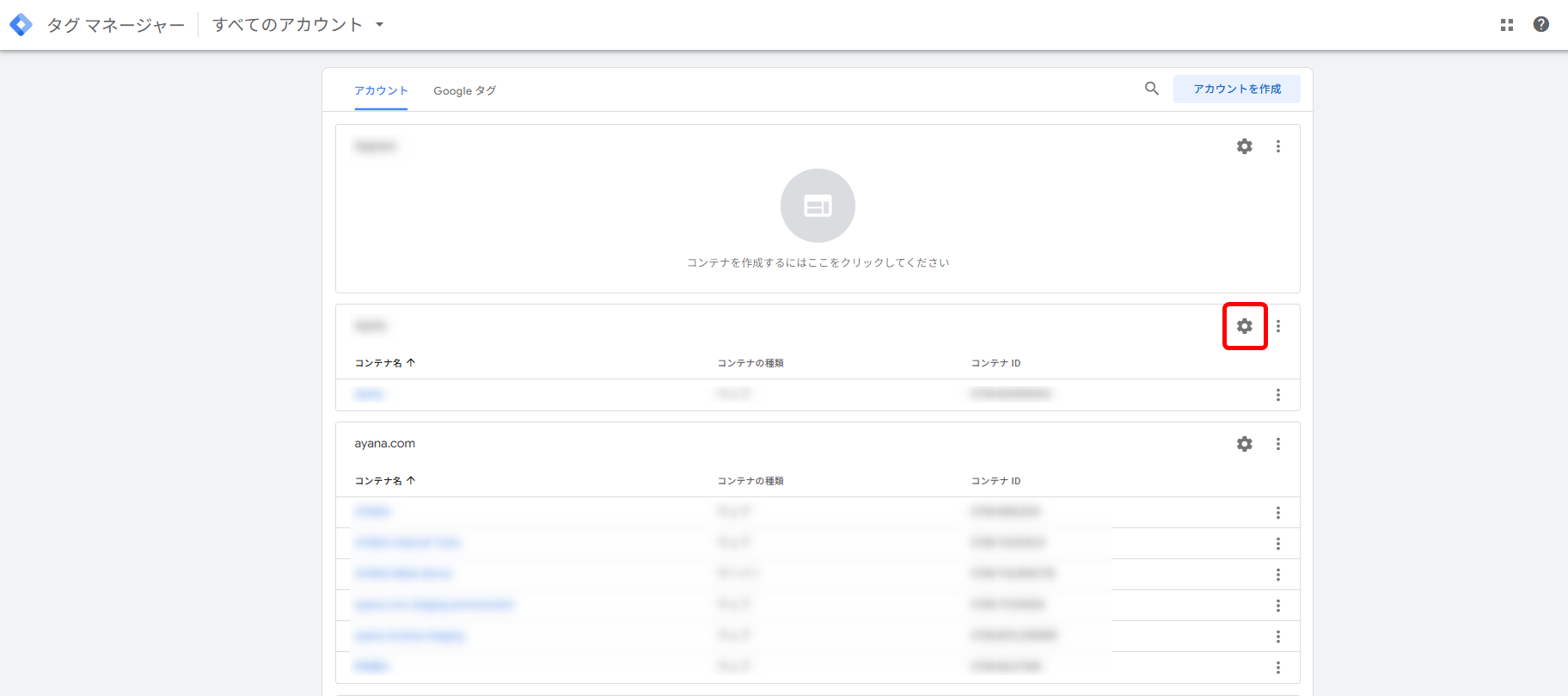 コンテナ エクスポート GTM アカウント移行
