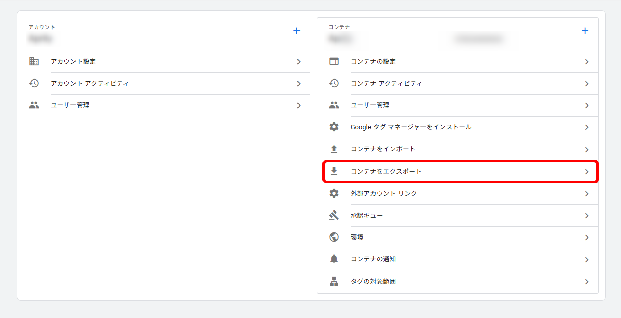 コンテナ エクスポート