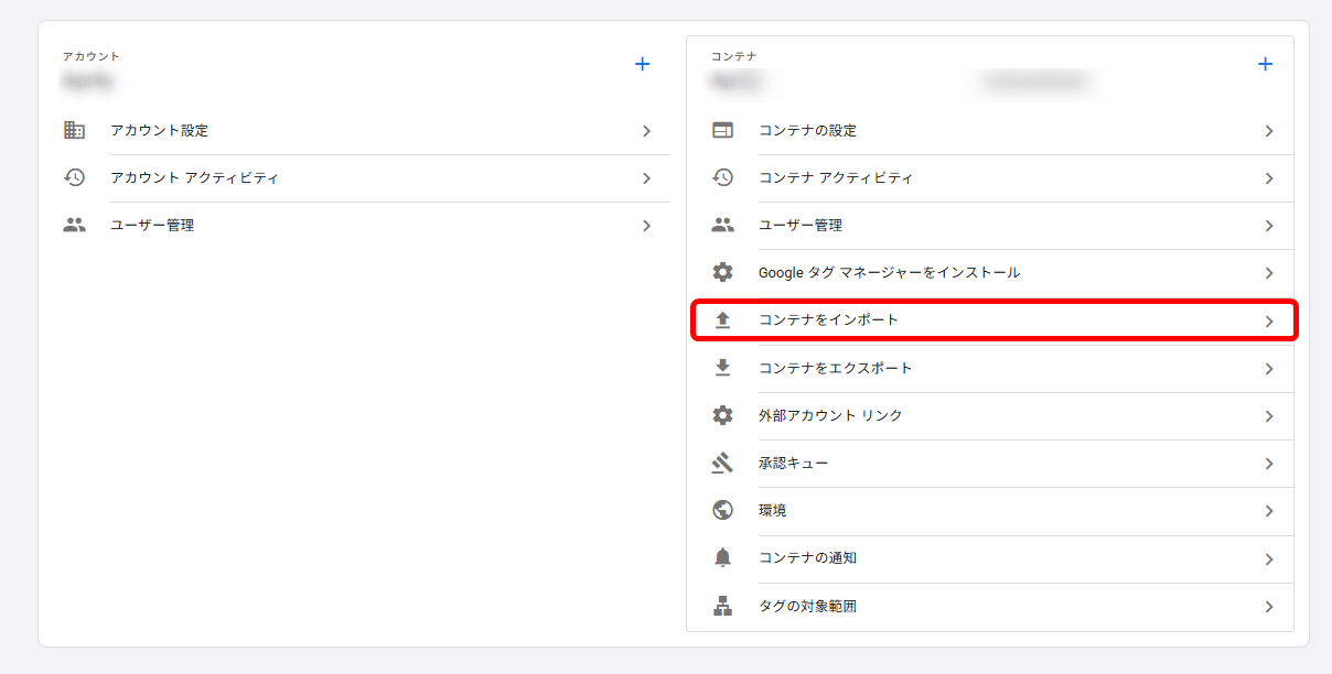 コンテナ インポート