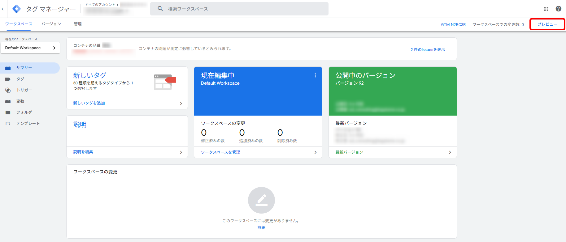 GTM アカウント移行 動作確認
