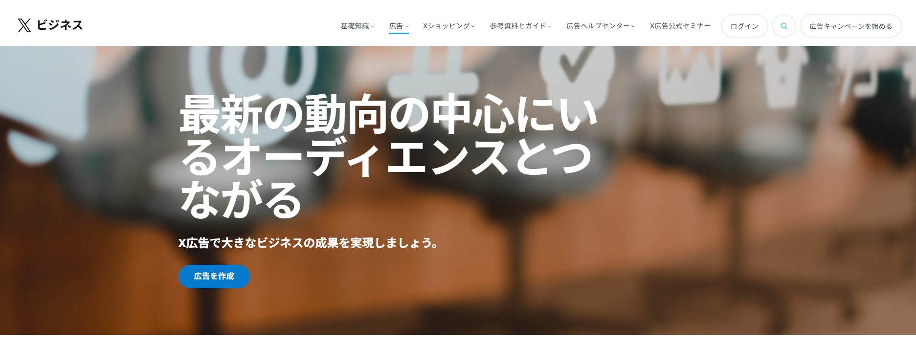 X広告 出稿方法 アカウントの作成