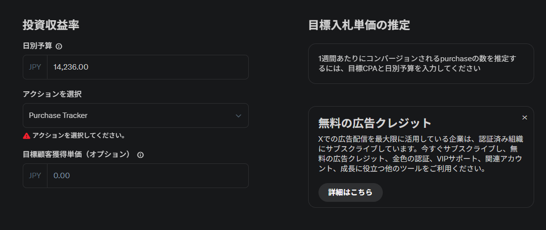 X広告 出稿方法 予算と配信スケジュール