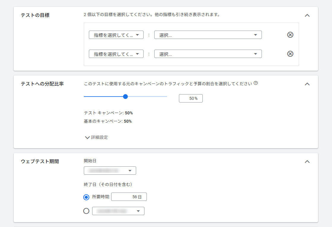 Google広告 ABテスト スケジュール 指標