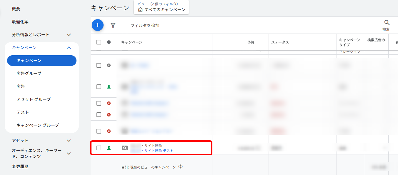 Google広告 ABテスト テスト 作成