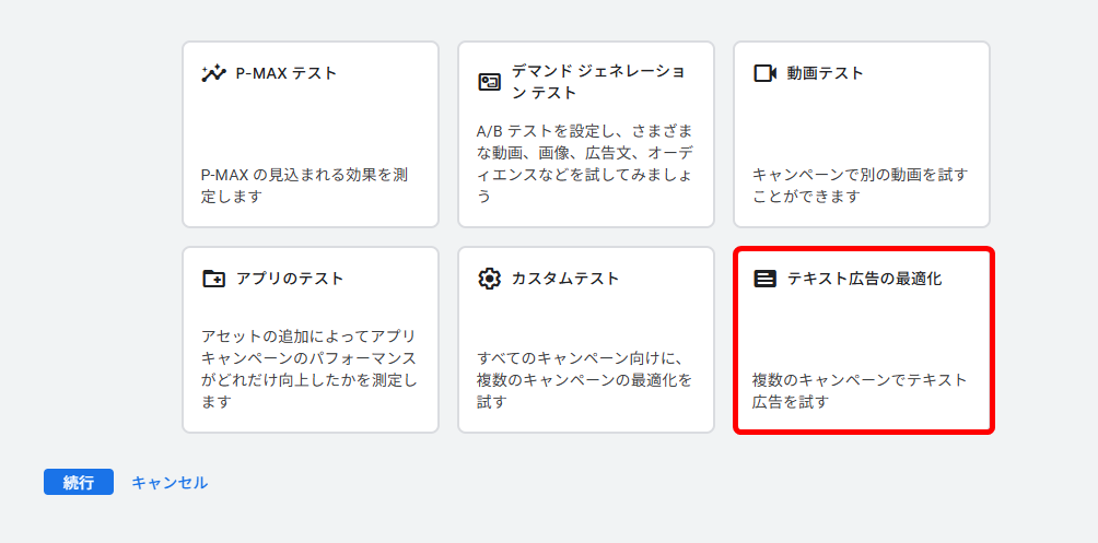 テキスト広告 最適化