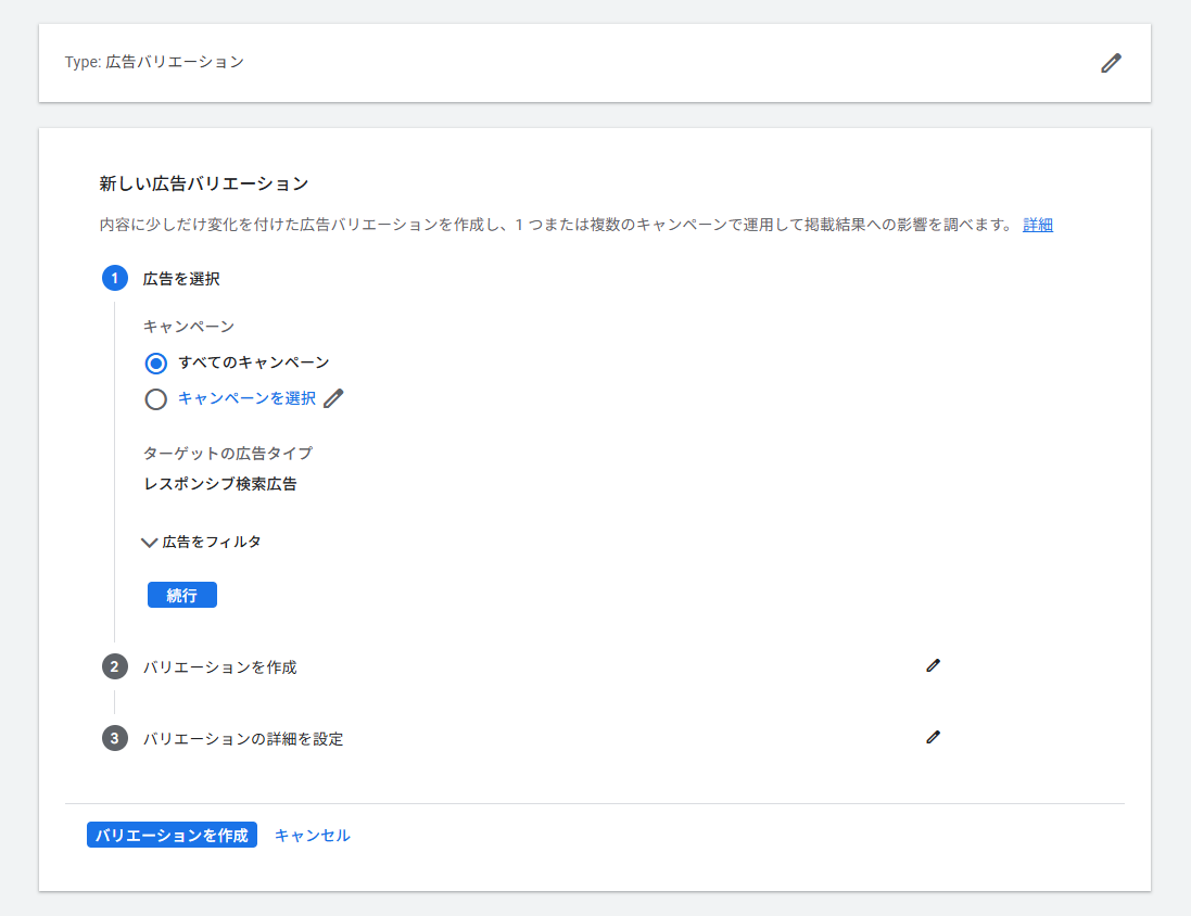 広告バリエーション