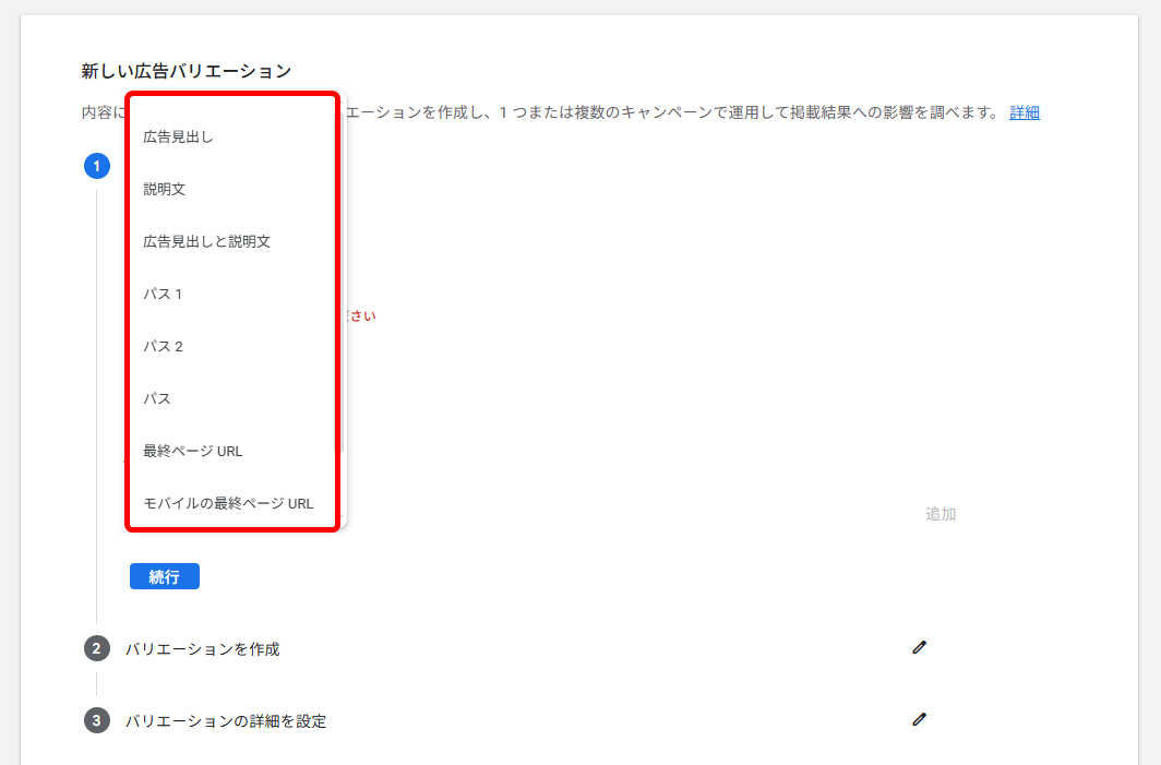 新しい広告バリエーション