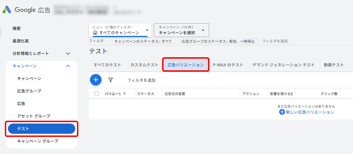 広告バリエーション 確認方法