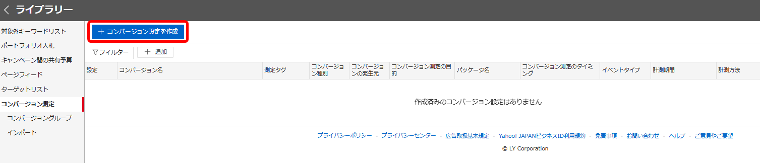Yahoo!広告  管理画面