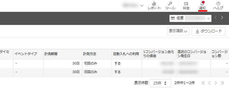 Yahoo!広告  管理画面 通知