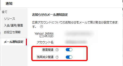 Yahoo!広告  管理画面 通知