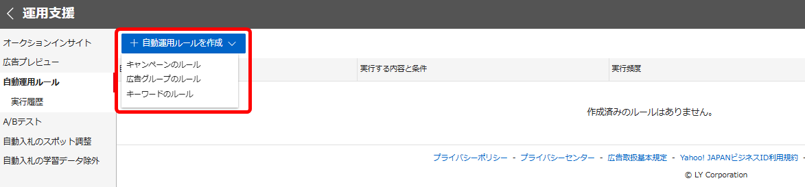 自動運用ルール