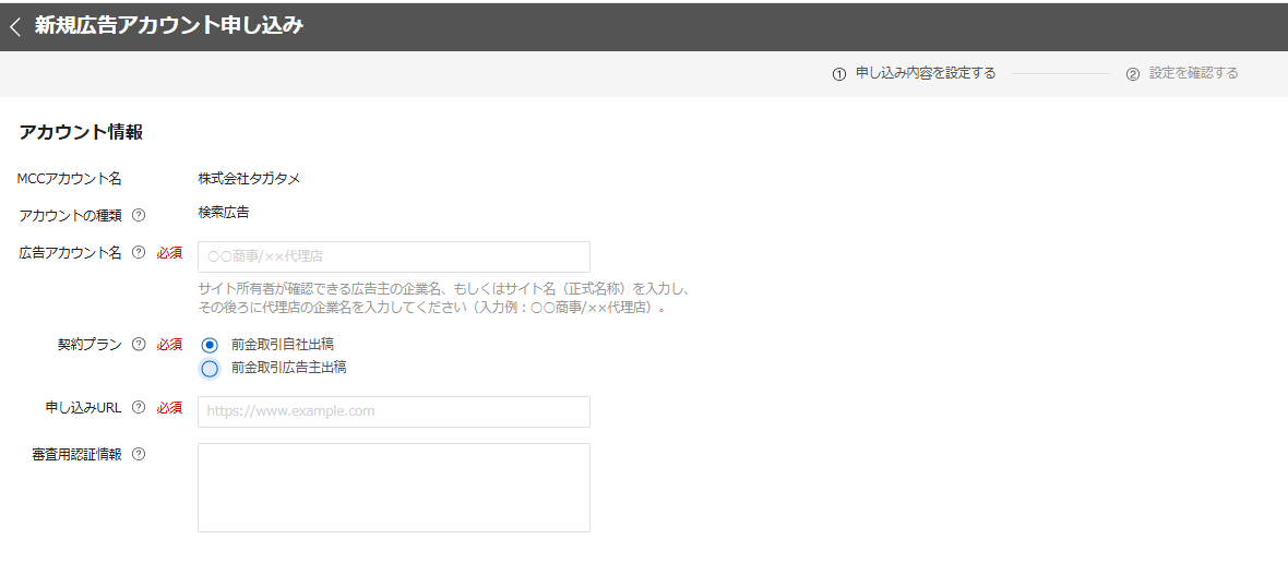 Yahoo広告 アカウント 開設