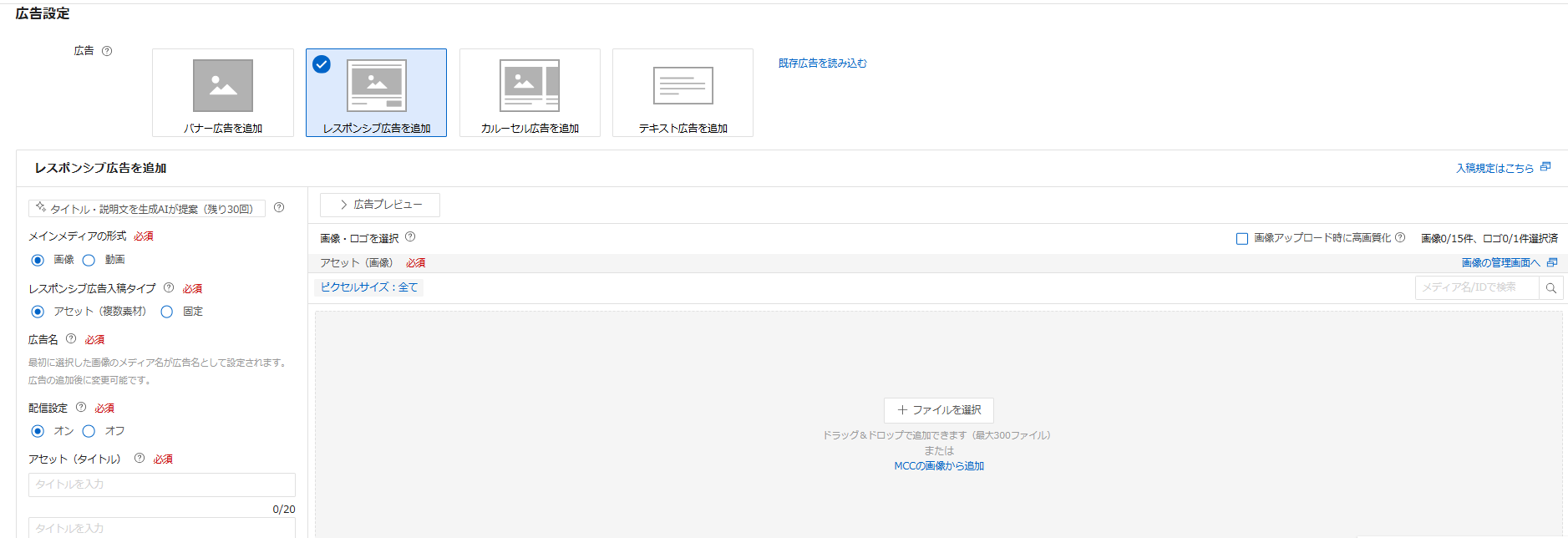 Yahoo広告 管理画面 ディスプレイ広告 手順