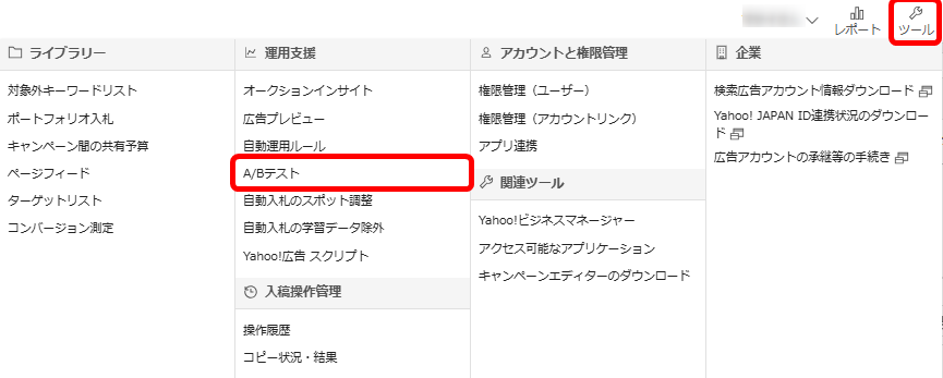 ヤフー広告 検索広告