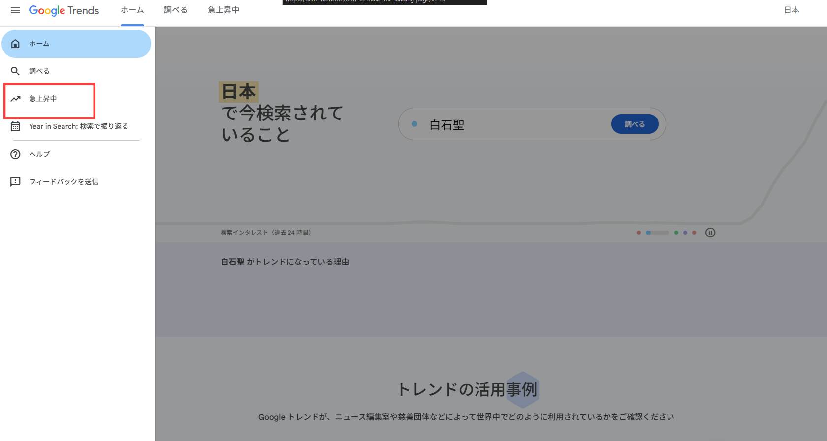 Googleトレンド とは 使い方 急上昇中 