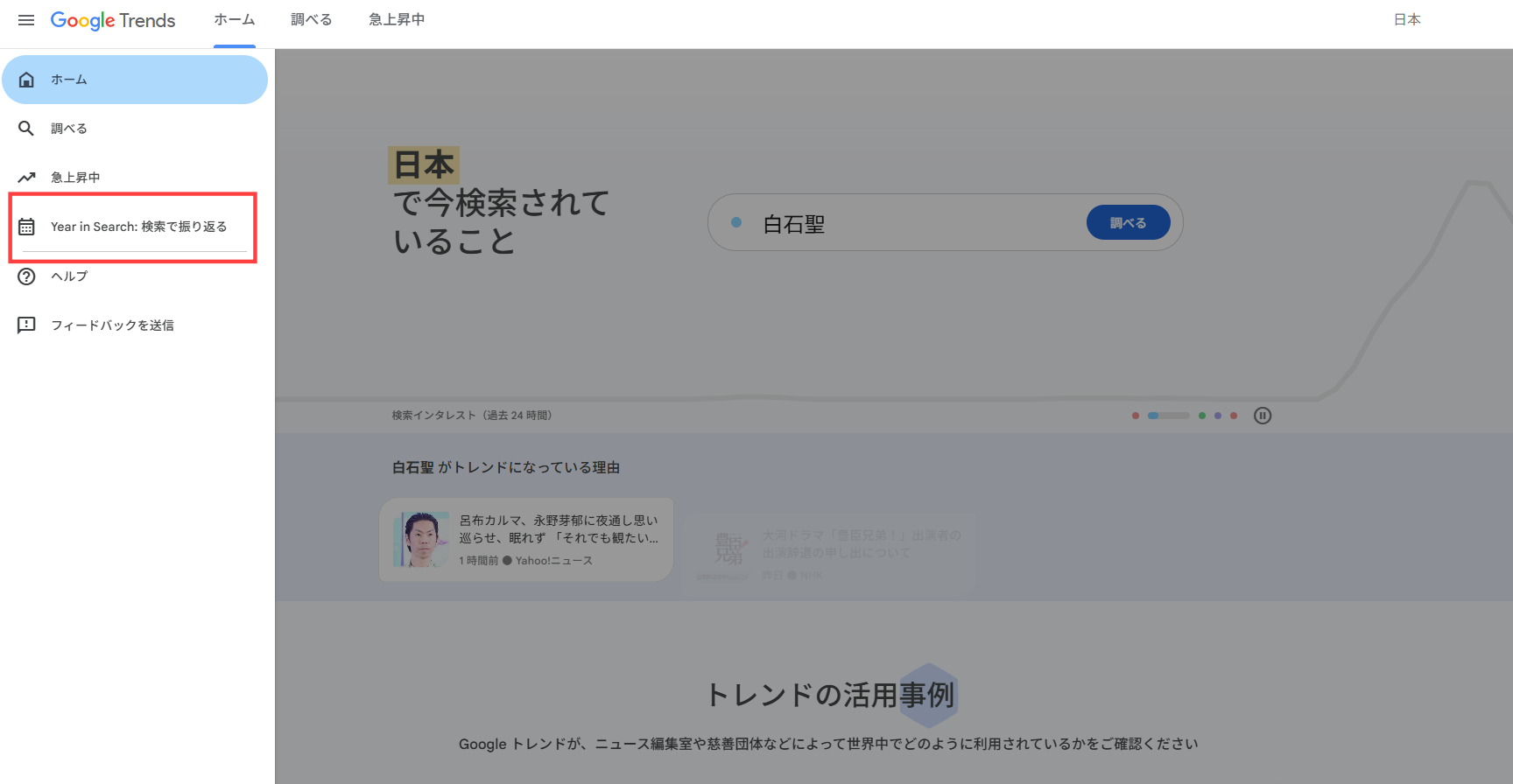 Googleトレンド とは Year in Search 検索で振り返る