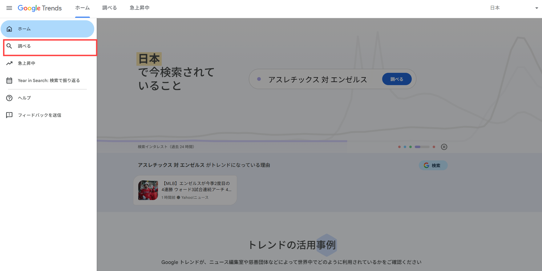 Googleトレンド 使い方 調べる
