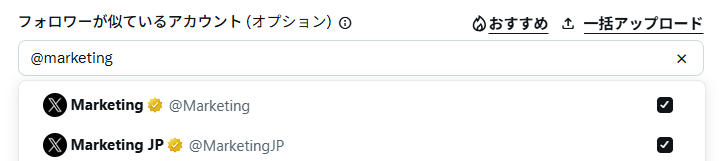 フォロワーが似ているアカウント ターゲティング