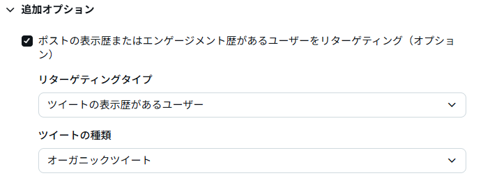 エンゲージメントターゲティング