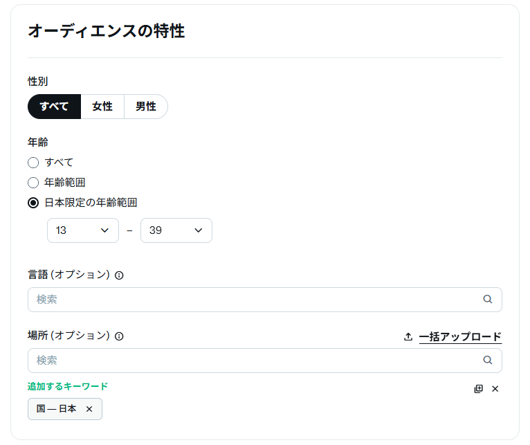 X広告 ターゲティング オーディエンス