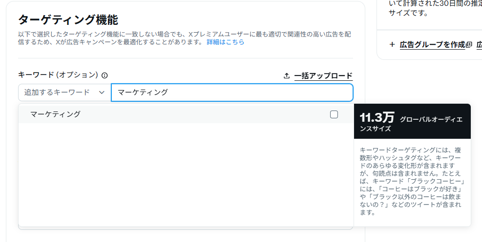 キーワードターゲティング