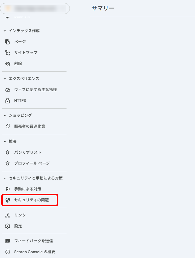Search Console セキュリティの問題