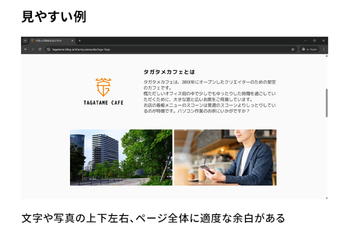 見やすい例:文字や写真の上下左右、ページ全体に適度な余白がある