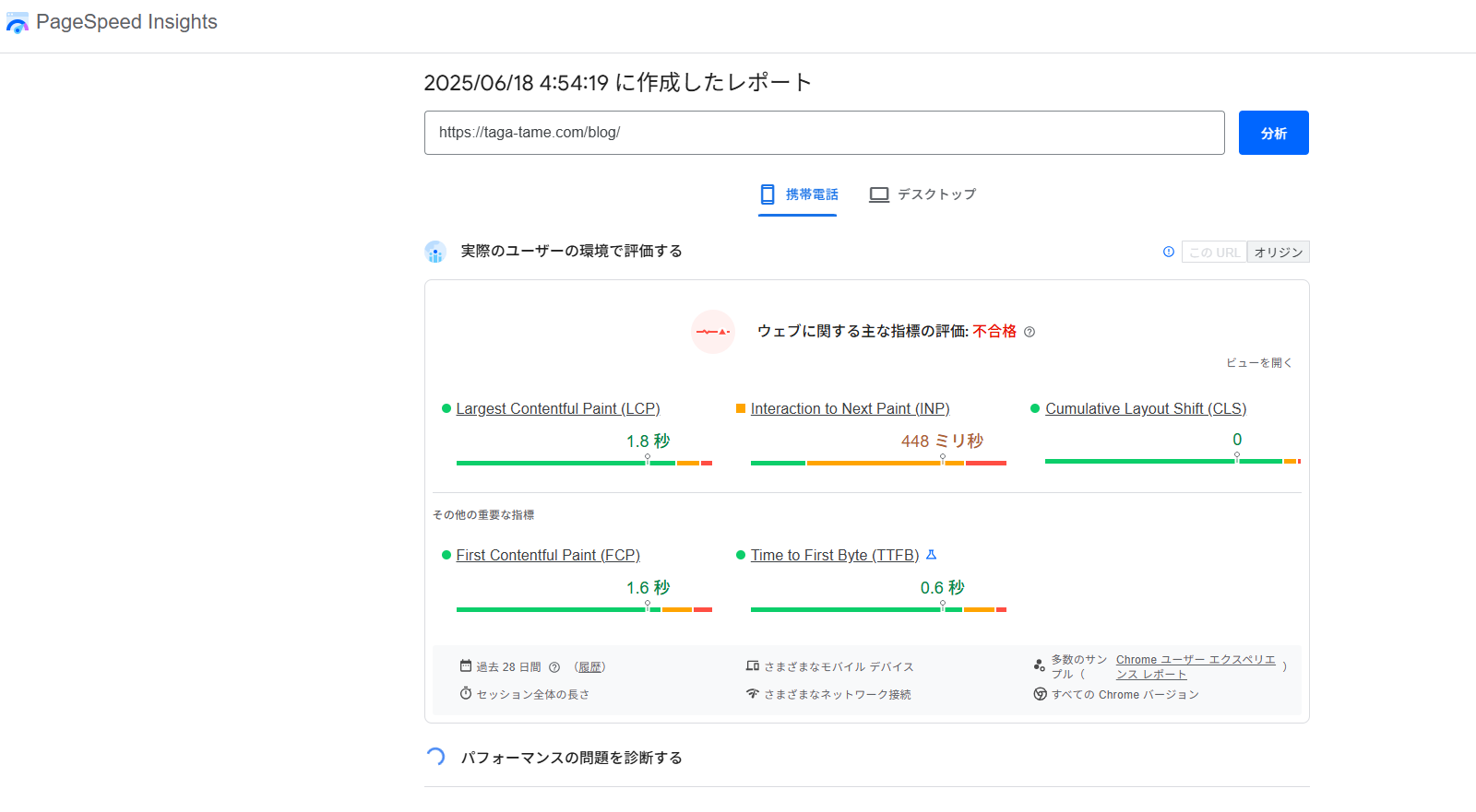 PageSpeed Insights 分析
