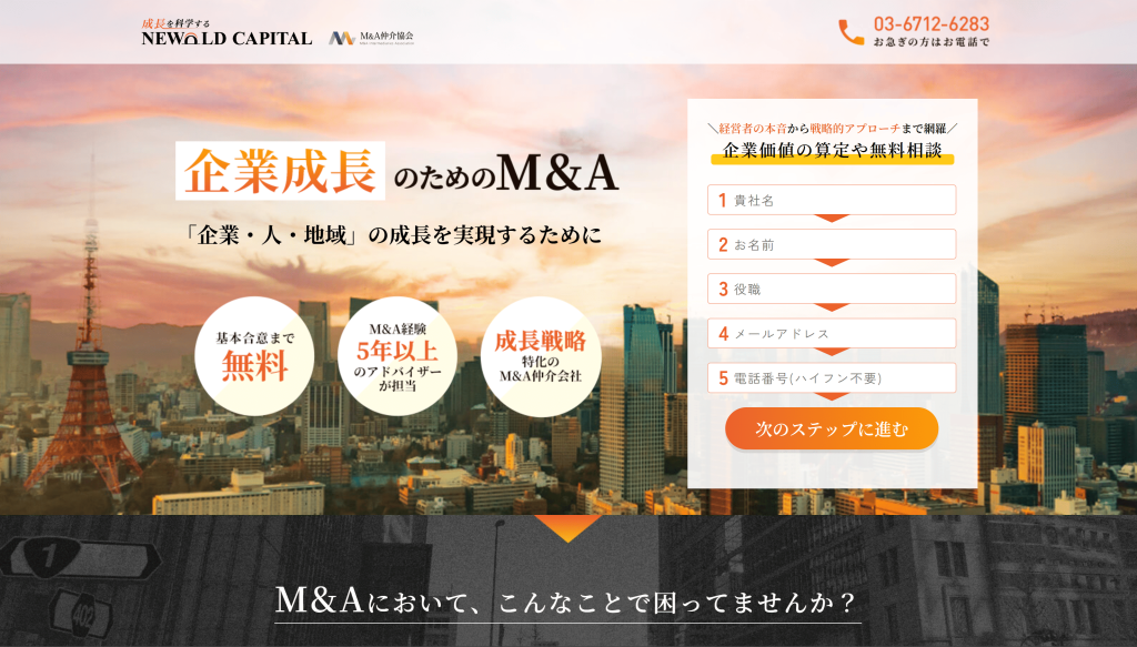 NEWOLD CAPITAL　ランディングページ